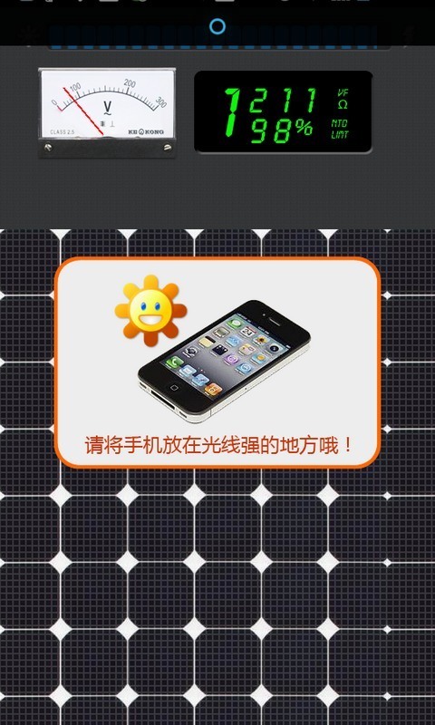 无敌光能充电截图5