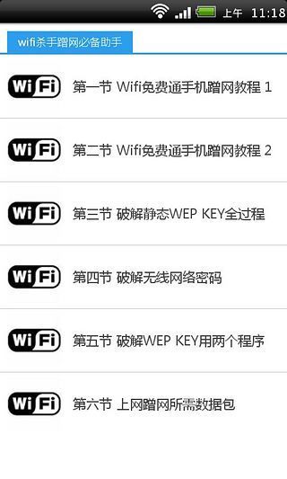 wifi杀手蹭网必备助手截图1