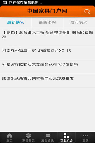 中国家具门户网截图2