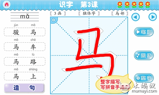 我爱写字(1下)截图3
