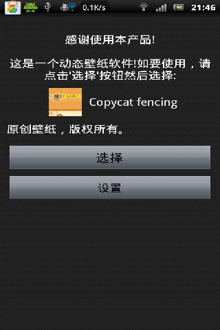 Copycat fencing截图2