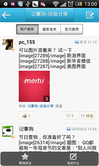 记事狗微博截图3