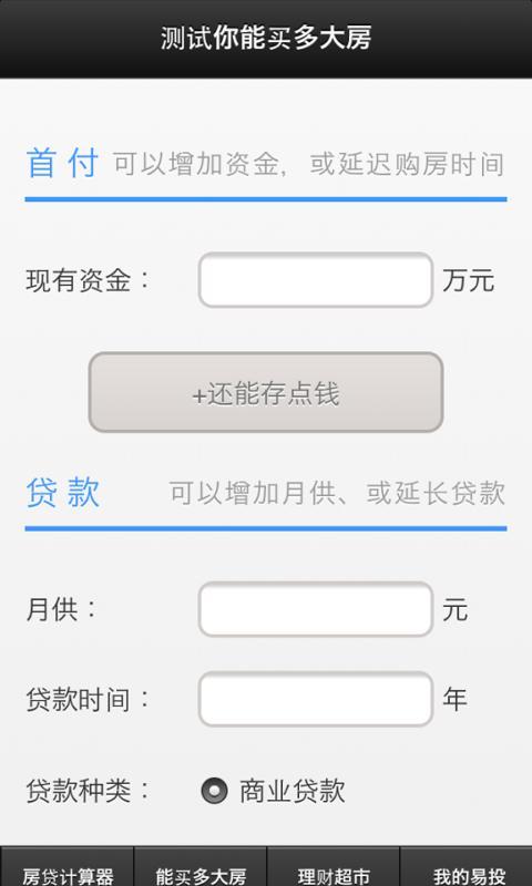 房贷计算器2013截图2