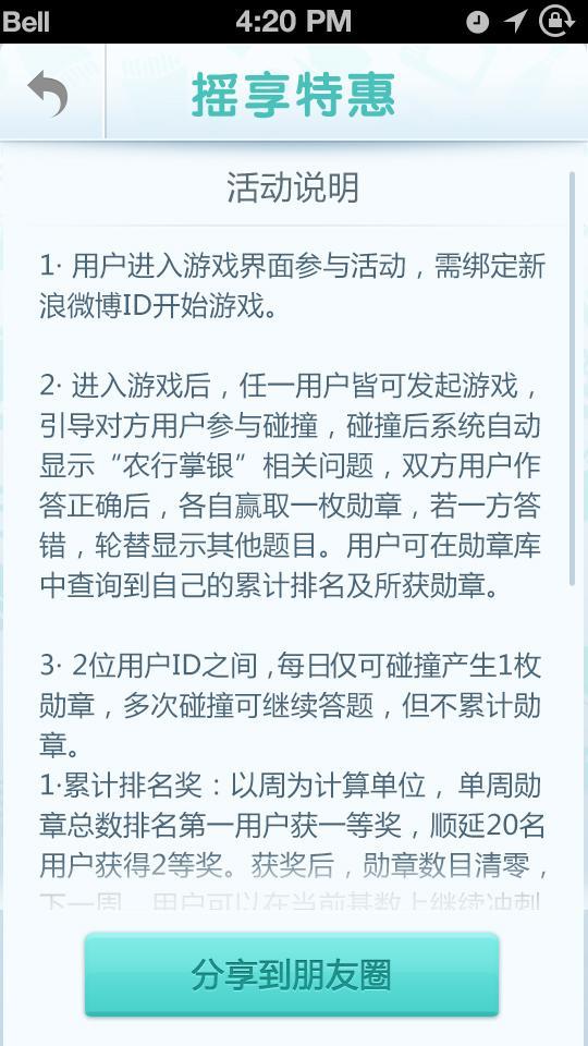 农行摇享特惠截图2