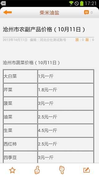 新华河北截图3