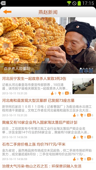 新华河北截图4