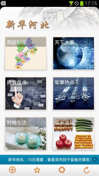 新华河北截图5