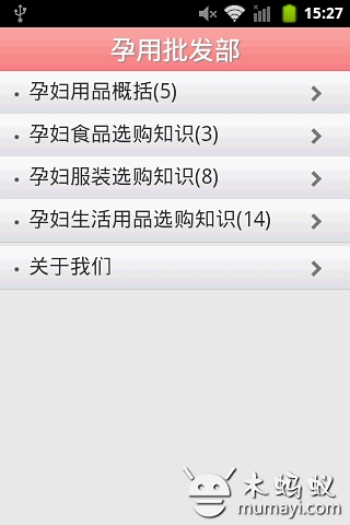 孕用批发部截图1