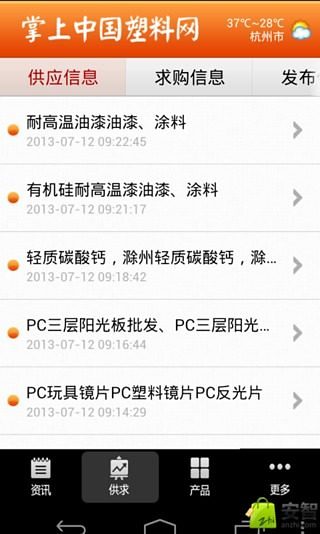 掌上中国塑料网截图2