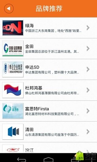 掌上中国塑料网截图4