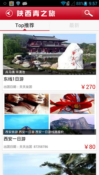 陕西青之旅截图1