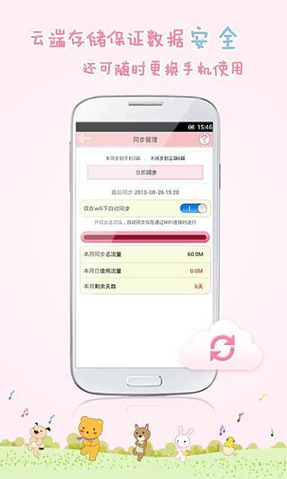 粉粉 日记截图3