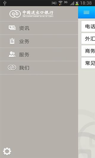 进出口银行截图3