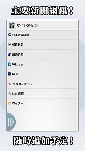 无料で読める新闻〜読売・朝日・毎日・产経・日経新闻・NHK他截图2