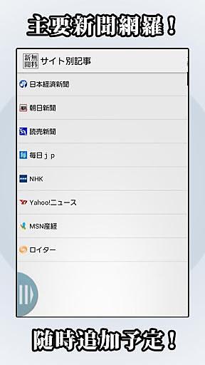 无料で読める新闻〜読売・朝日・毎日・产経・日経新闻・NHK他截图6