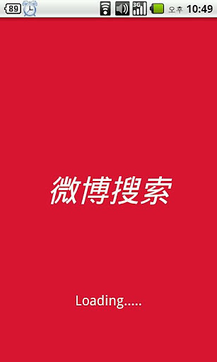 微博搜索(WeiboSearch)截图1