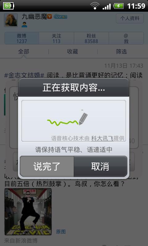 快发微博截图2