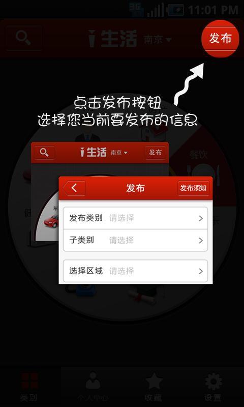 i生活-信息大全截图2
