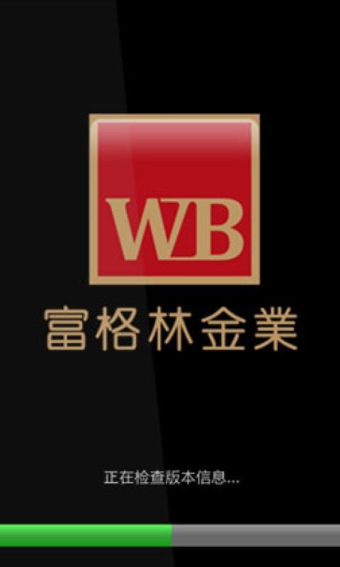 富格林贵金属/黄金交易平台截图1