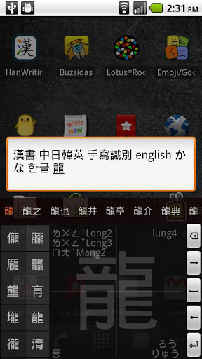 HanWriting IME 汉书输入法截图1