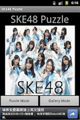 SKE48拼图截图4