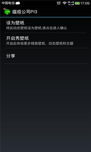 瘟疫公司PI3-动态壁纸截图6