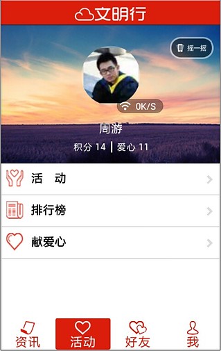 文明行截图5