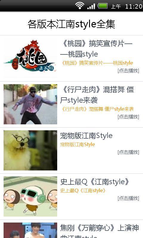 各版本江南style全集截图1