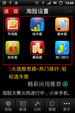 淘股猫—手机炒股票软件必备（证券、理财、投资、行情）截图1