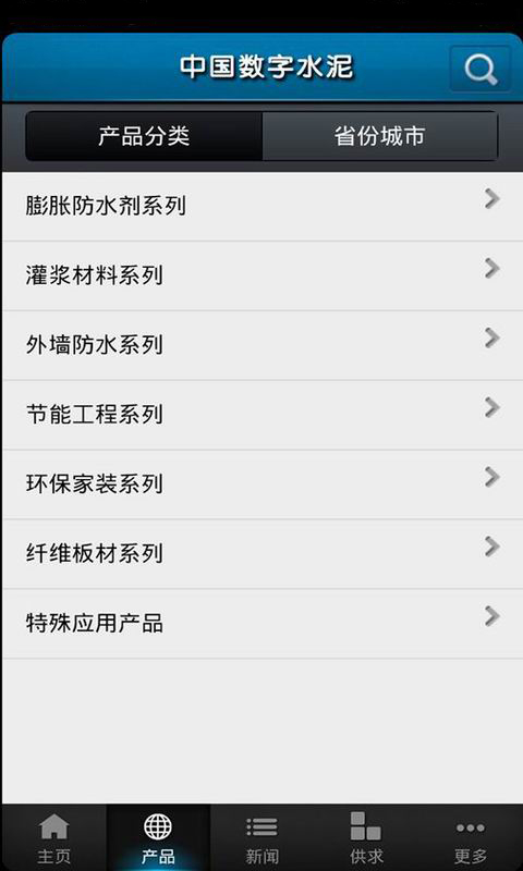 中国数字水泥截图1