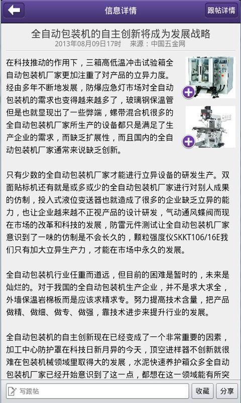 中华五金网截图3