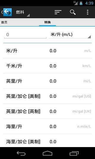 超级单位转换器截图4