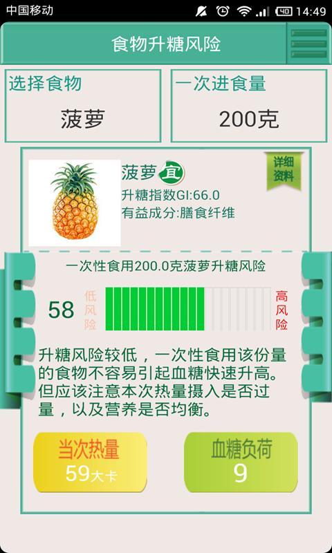 糖尿病健康饮食升糖指数计算器截图3