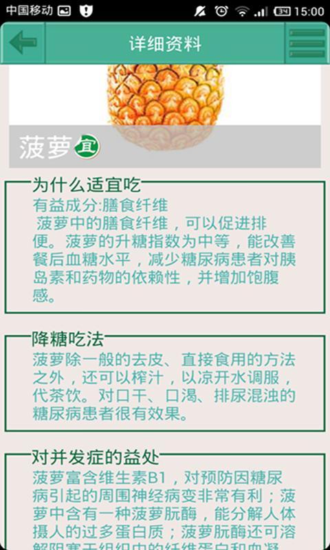 糖尿病健康饮食升糖指数计算器截图5