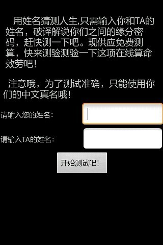 爱情姓名大测试截图1