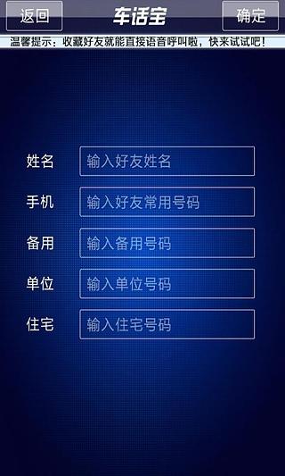 车话宝截图5