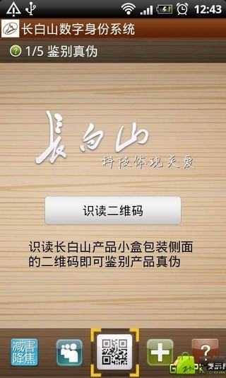 真伪鉴别截图1