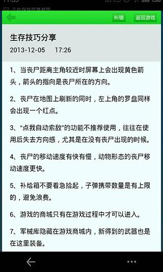 行尸走肉:序章攻略-1006截图4