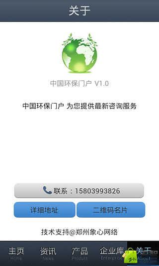 中国环保门户截图2