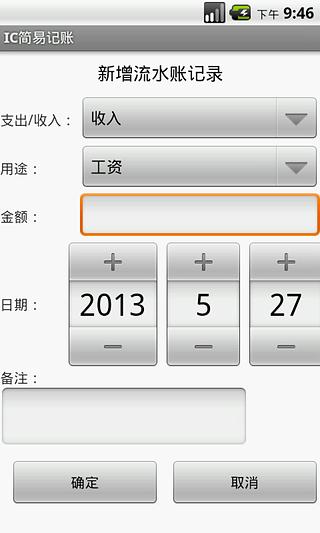 IC简易记账截图2