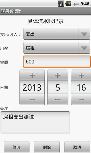 IC简易记账截图4