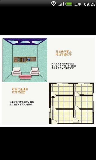 图解房屋住宅风水截图2