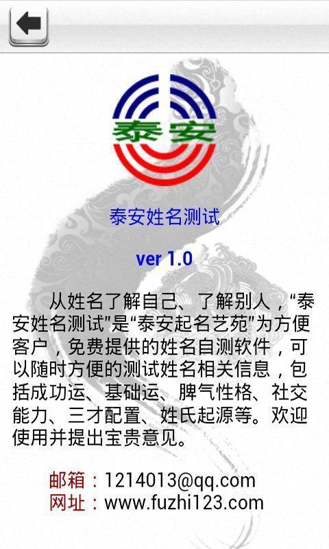 泰安姓名测试截图4