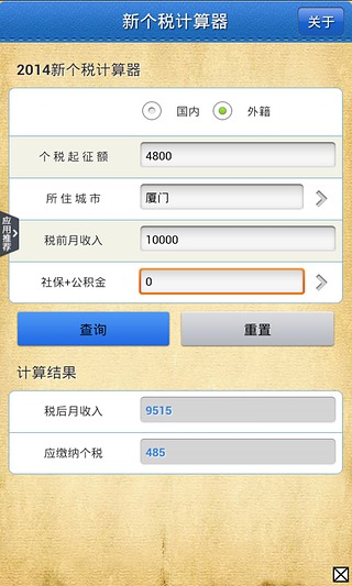 2014个税计算器截图4