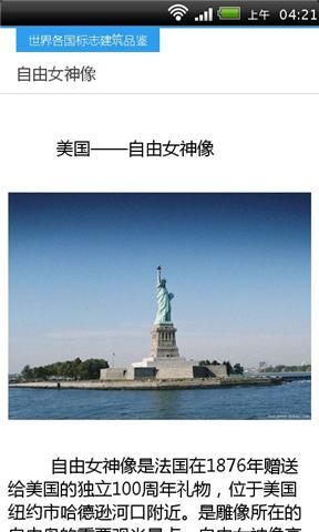 世界各国标志建筑品鉴截图2