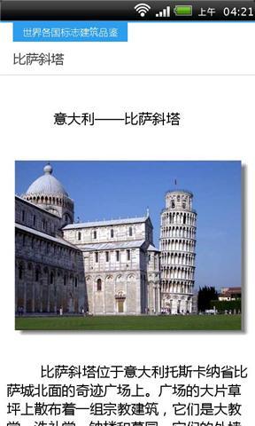 世界各国标志建筑品鉴截图3