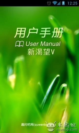 新渴望V用户手册截图2