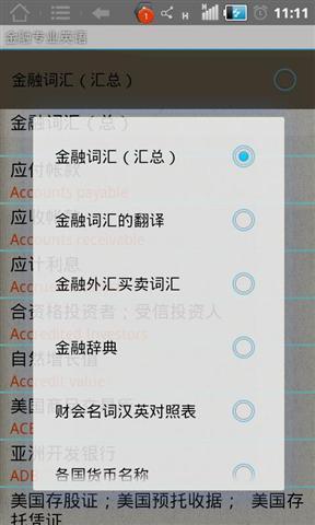 金融专业英语截图1