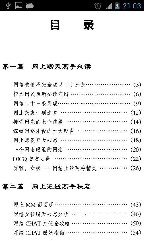 网聊高手速成秘笈截图2