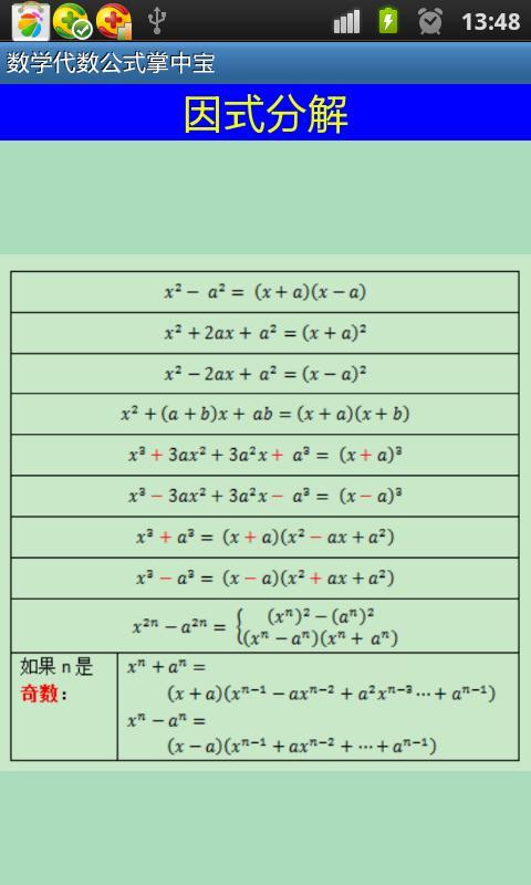 数学代数公式掌中宝截图3